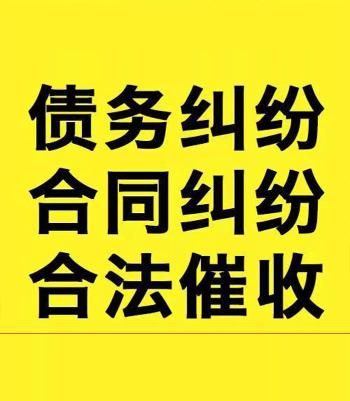 望江专业要账公司